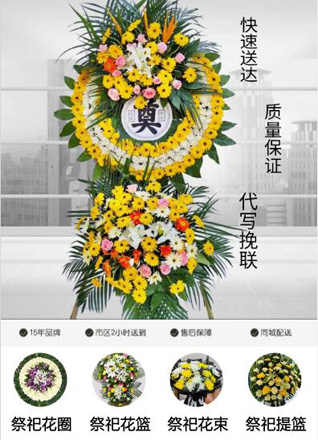 河南洛阳新安县北冶镇花圈代送